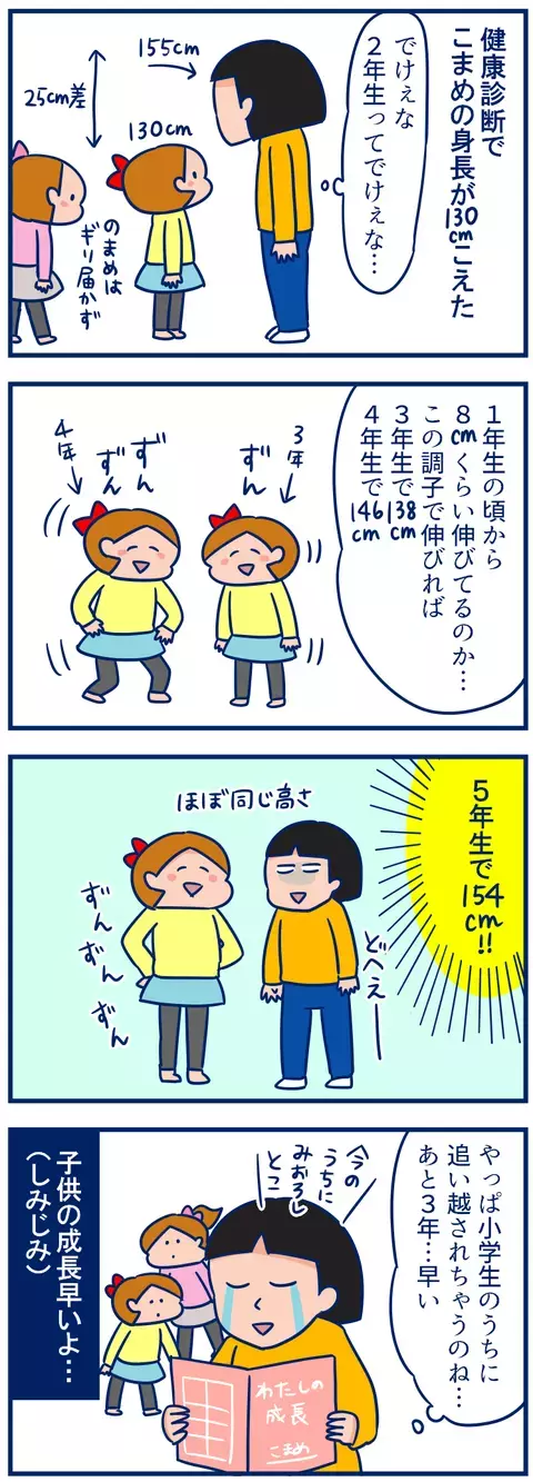 「あと数年で追い抜かれる!?」伸び盛りの娘たちに悲喜こもごも…【双子を授かっちゃいましたヨ☆ 第105話】