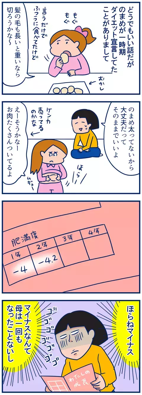 「あと数年で追い抜かれる!?」伸び盛りの娘たちに悲喜こもごも…【双子を授かっちゃいましたヨ☆ 第105話】