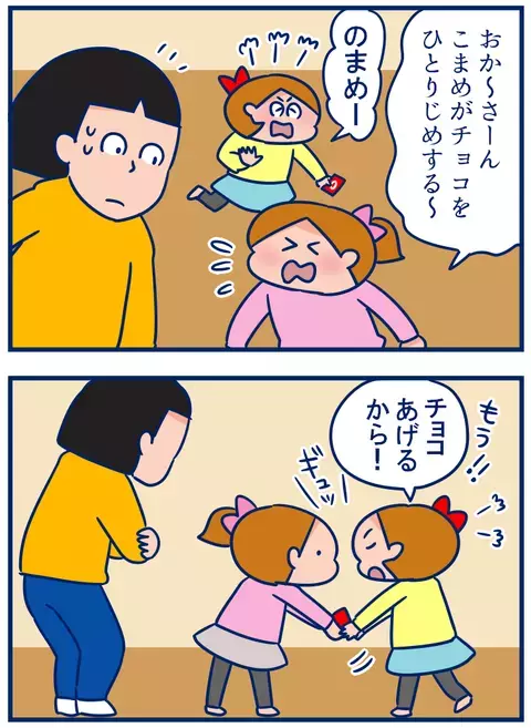 「チョコでケンカ、チョコで仲直り」我が家のバレンタインデー【双子を授かっちゃいましたヨ☆ 第106話】