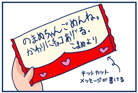 「チョコでケンカ、チョコで仲直り」我が家のバレンタインデー【双子を授かっちゃいましたヨ☆ 第106話】