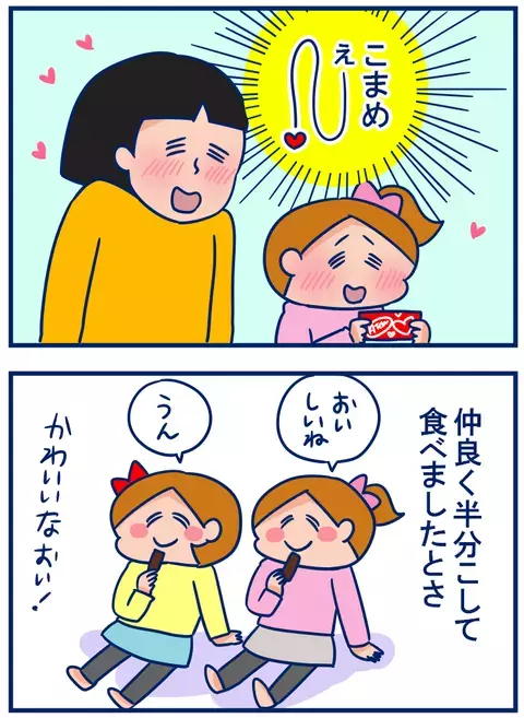 「チョコでケンカ、チョコで仲直り」我が家のバレンタインデー【双子を授かっちゃいましたヨ☆ 第106話】