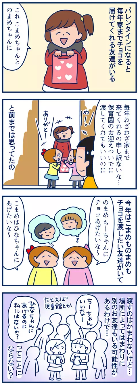バレンタインデー「みんなの前でチョコをあげるリスク」を考えてみた【双子を授かっちゃいましたヨ☆ 第107話】