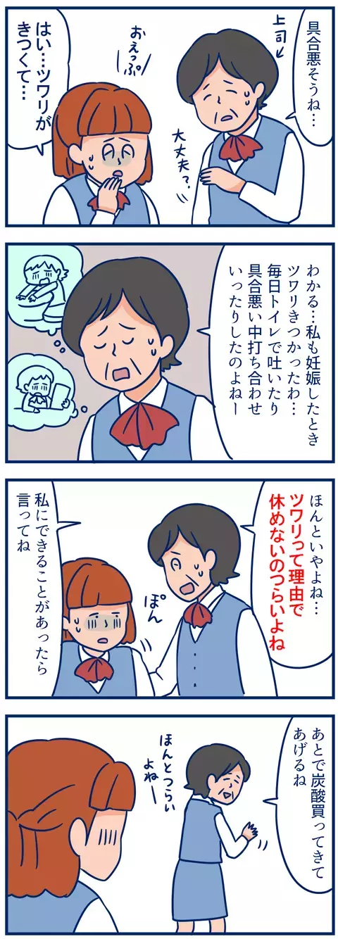 「心配するフリでつらさ自慢!?」妊娠中にかけられやすい“余計なひと言”【双子を授かっちゃいましたヨ☆ 第108話】