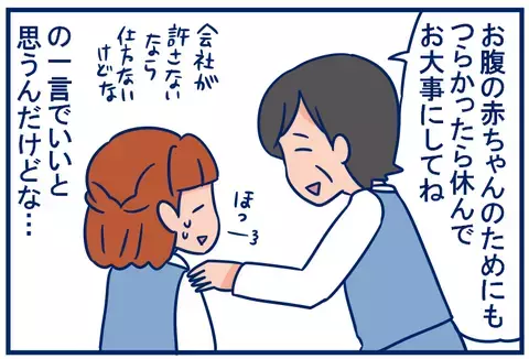 「心配するフリでつらさ自慢!?」妊娠中にかけられやすい“余計なひと言”【双子を授かっちゃいましたヨ☆ 第108話】