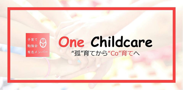 "孤"育てから"Co"育てへ！ 共働き世代の未来を語らうパネルトークイベント開催