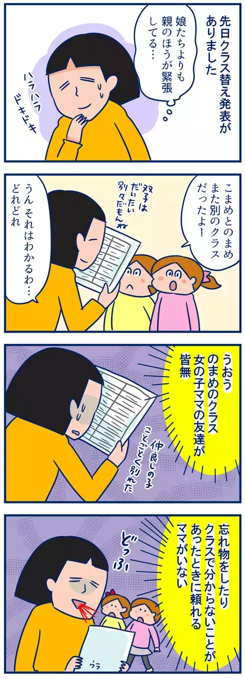 はじめてのクラス替えで発覚…男子は「家で話さなくなるお年頃？」【双子を授かっちゃいましたヨ☆ 第113話】