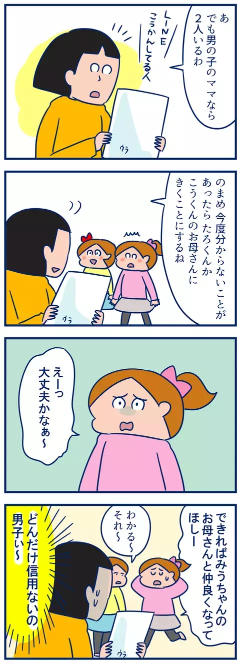 はじめてのクラス替えで発覚…男子は「家で話さなくなるお年頃？」【双子を授かっちゃいましたヨ☆ 第113話】