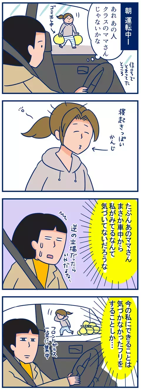 朝は要注意!?　近所だからこそ気を抜くべからず…どこで誰が見ているかわからない！【双子を授かっちゃいましたヨ☆ 第110話】