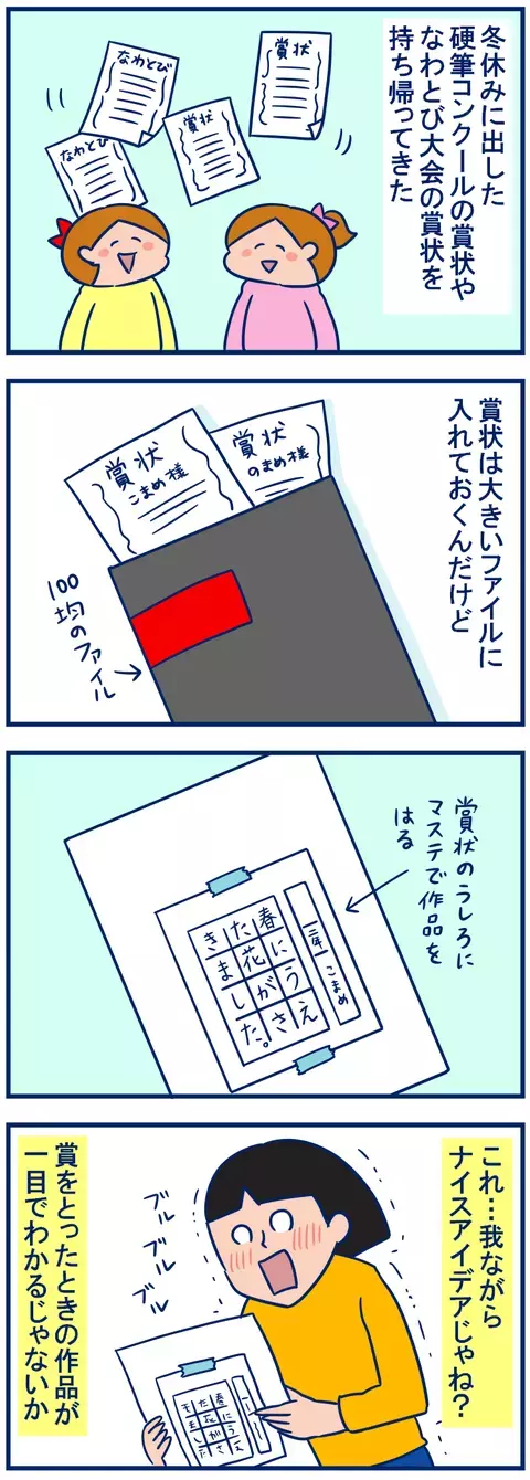 子どもの賞状や作品「どう保管する？」いいアイデアを思いつきました！【双子を授かっちゃいましたヨ☆ 第112話】