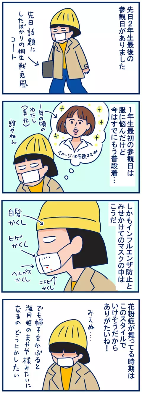 「参観日の服装」は何がベスト？　年々気がゆるみがちに…【双子を授かっちゃいましたヨ☆ 第111話】