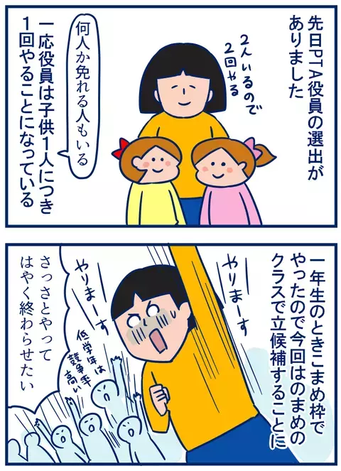 PTA役員になったものの…LINE交換をあきらめた理由【双子を授かっちゃいましたヨ☆ 第114話】