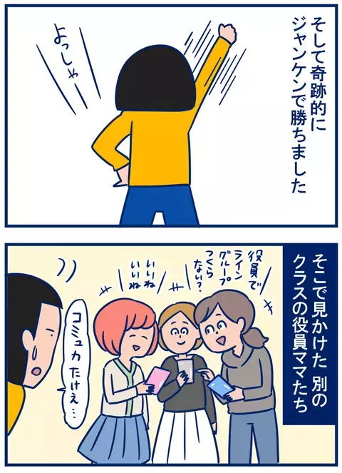 PTA役員になったものの…LINE交換をあきらめた理由【双子を授かっちゃいましたヨ☆ 第114話】