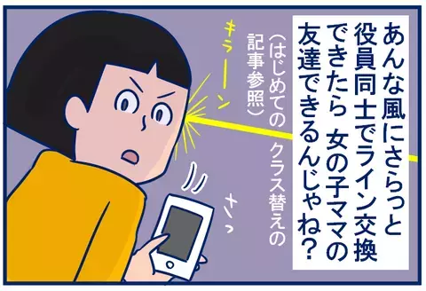 PTA役員になったものの…LINE交換をあきらめた理由【双子を授かっちゃいましたヨ☆ 第114話】
