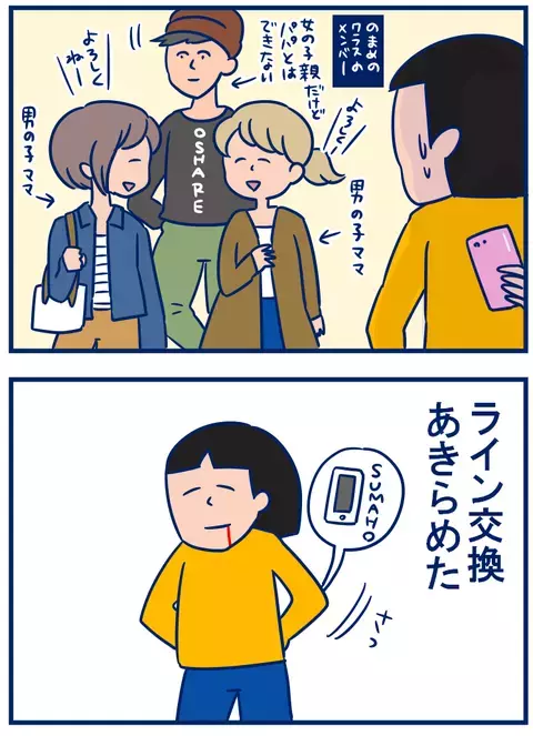 PTA役員になったものの…LINE交換をあきらめた理由【双子を授かっちゃいましたヨ☆ 第114話】