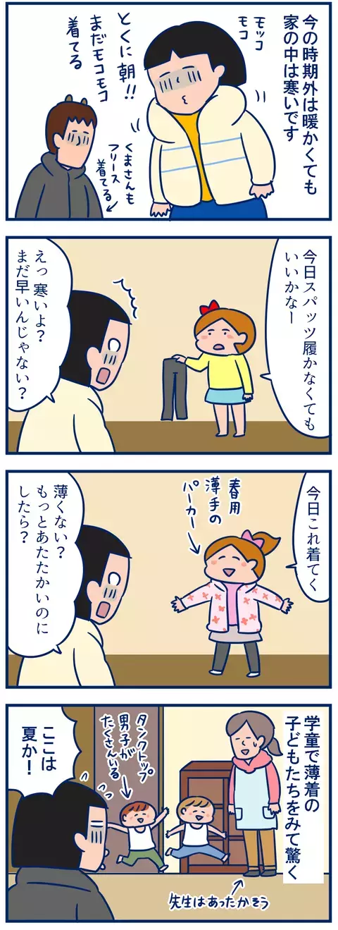つい「寒くない？」って聞いちゃう！　世話焼きババァ出没の春【双子を授かっちゃいましたヨ☆ 第115話】