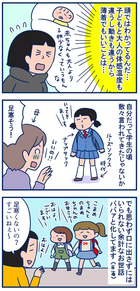 つい「寒くない？」って聞いちゃう！　世話焼きババァ出没の春【双子を授かっちゃいましたヨ☆ 第115話】