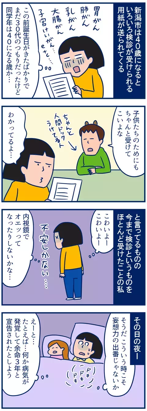 「検診、受けよう！」怖さ克服のカギは妄想力？【双子を授かっちゃいましたヨ☆ 第117話】