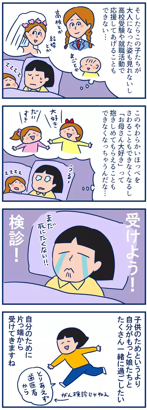 「検診、受けよう！」怖さ克服のカギは妄想力？【双子を授かっちゃいましたヨ☆ 第117話】