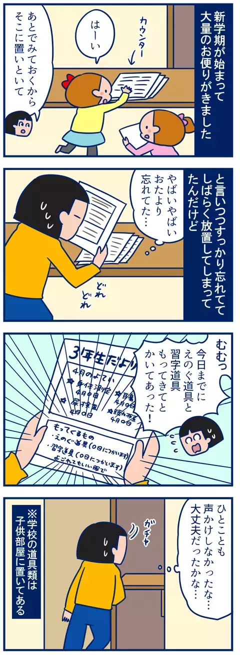 「忘れ物、ない？」って言わせて！　娘の成長ぶりに一抹の寂しさ…【双子を授かっちゃいましたヨ☆ 第116話】