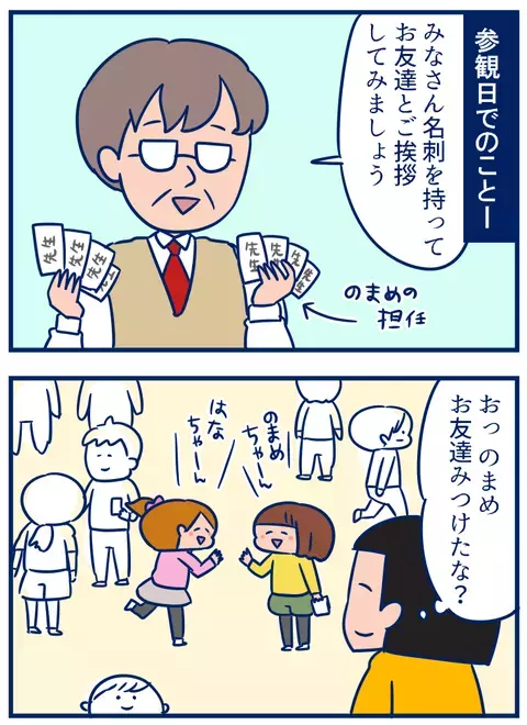 「女の子は跳ねる！」参観日で見た娘の姿がかわいかった話【双子を授かっちゃいましたヨ☆ 第118話】