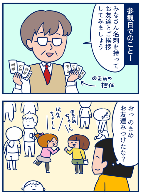 女の子は跳ねる 参観日で見た娘の姿がかわいかった話 双子を授かっちゃいましたヨ 第118話 ウーマンエキサイト