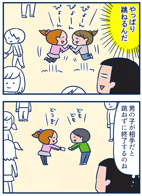 「女の子は跳ねる！」参観日で見た娘の姿がかわいかった話【双子を授かっちゃいましたヨ☆ 第118話】