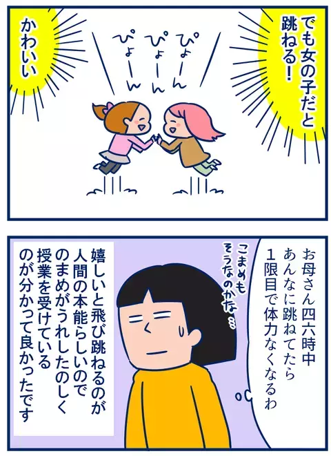「女の子は跳ねる！」参観日で見た娘の姿がかわいかった話【双子を授かっちゃいましたヨ☆ 第118話】