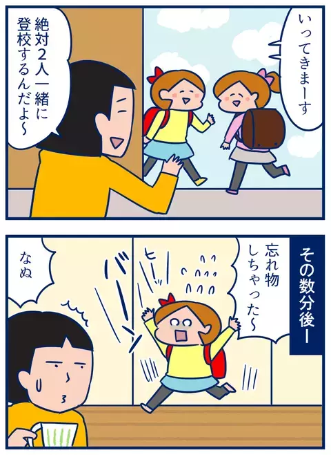 「娘が外でひとり!?」一分一秒でも母は真っ青…とにかく心配！【双子を授かっちゃいましたヨ☆ 第119話】