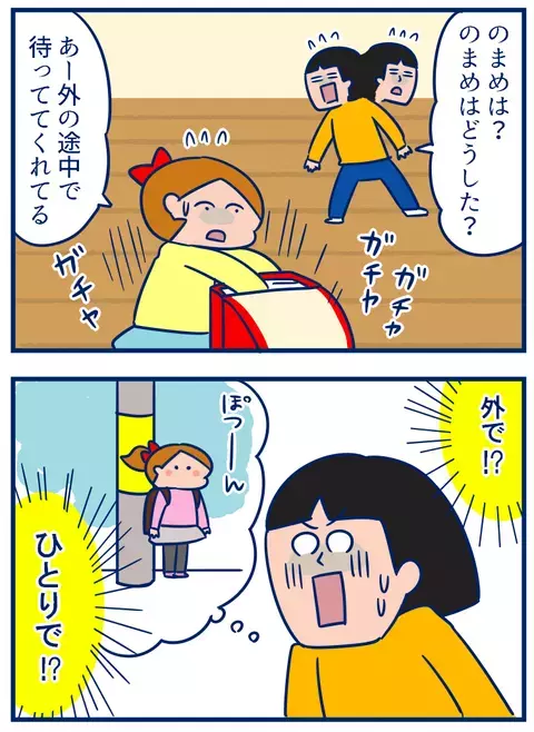 「娘が外でひとり!?」一分一秒でも母は真っ青…とにかく心配！【双子を授かっちゃいましたヨ☆ 第119話】