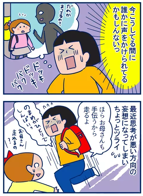 「娘が外でひとり!?」一分一秒でも母は真っ青…とにかく心配！【双子を授かっちゃいましたヨ☆ 第119話】