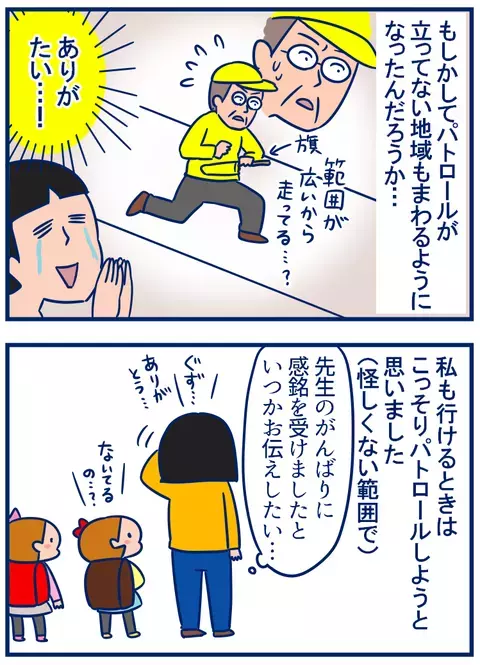 まさかの校長先生！　その正体にびっくり＆感謝した朝パトロールの話【双子を授かっちゃいましたヨ☆ 第120話】