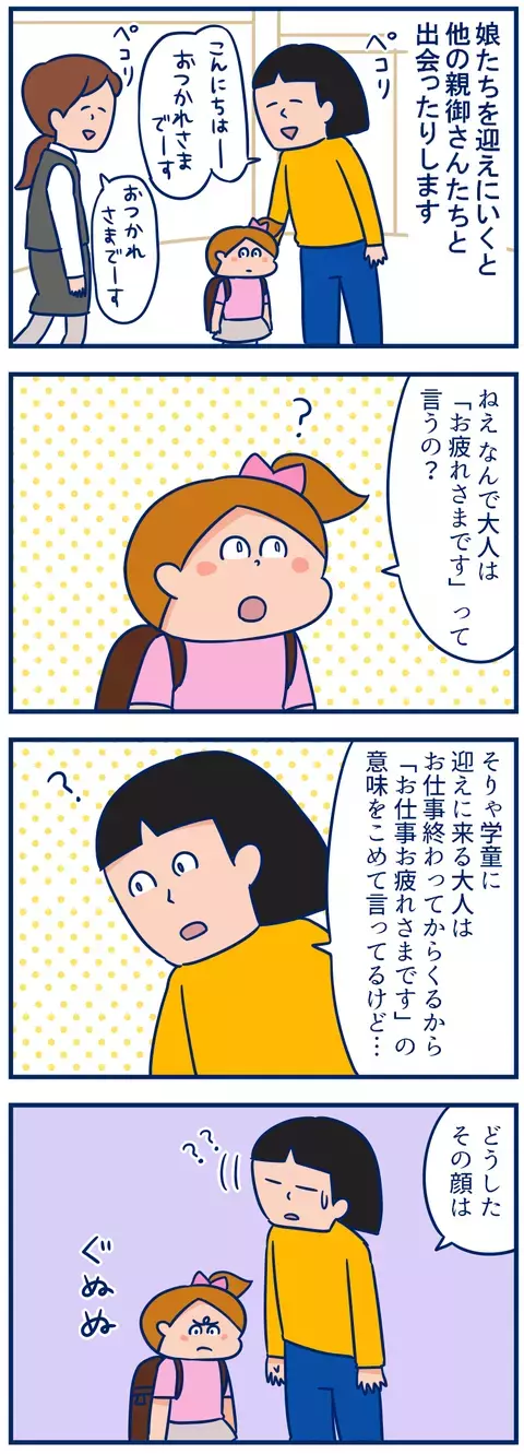 「おつかれさま」は大人だけのもの？　娘の言葉にハッとした話【双子を授かっちゃいましたヨ☆ 第121話】