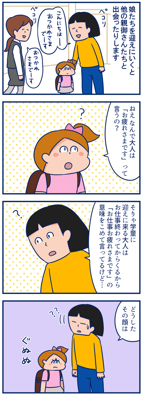 おつかれさま は大人だけのもの 娘の言葉にハッとした話 双子を授かっちゃいましたヨ 第121話 ウーマンエキサイト 1 2