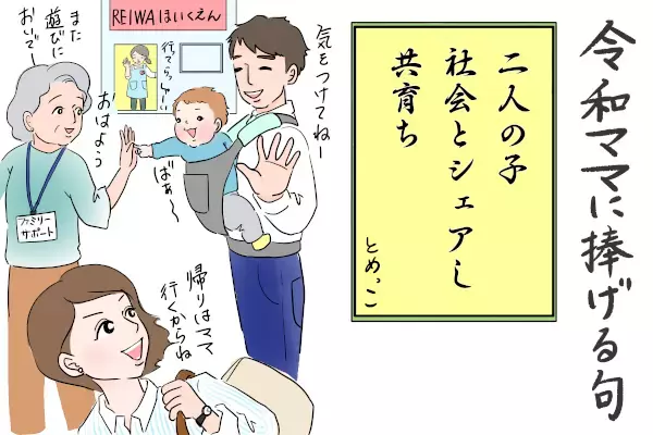 令和は良き時代になりますように！　「令和ママ」に送る子育て川柳【笑いあり涙あり 男子3人育児 第40話】