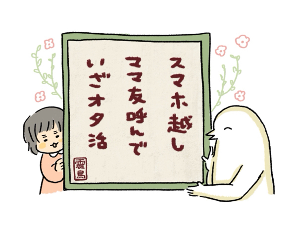 母親が「好きな物を大切にする姿勢」が子どものためにもなる！【ふるえるとりの育児日記 第12話】