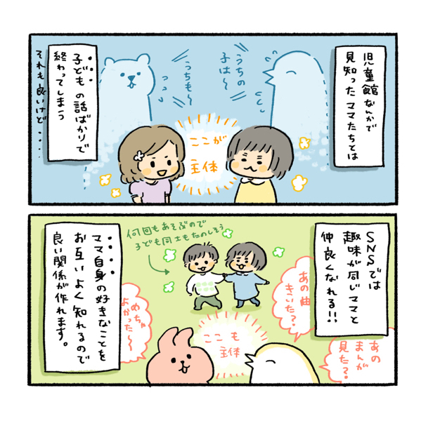 母親が「好きな物を大切にする姿勢」が子どものためにもなる！【ふるえるとりの育児日記 第12話】