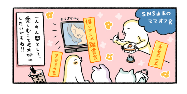 母親が「好きな物を大切にする姿勢」が子どものためにもなる！【ふるえるとりの育児日記 第12話】