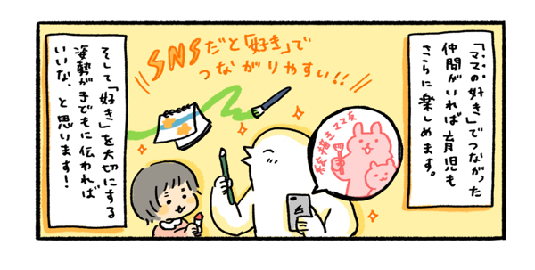 母親が「好きな物を大切にする姿勢」が子どものためにもなる！【ふるえるとりの育児日記 第12話】