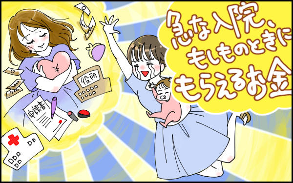 つわり、切迫早産、帝王切開…「もしものとき」もらえるお金【完全版！ 妊娠・出産のお金 2019年度版】