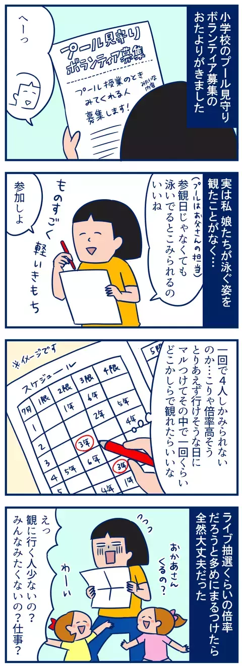 日焼けが怖い…初めての「プール見守りボランティア」教えて、先輩！　【双子を授かっちゃいましたヨ☆ 第122話】