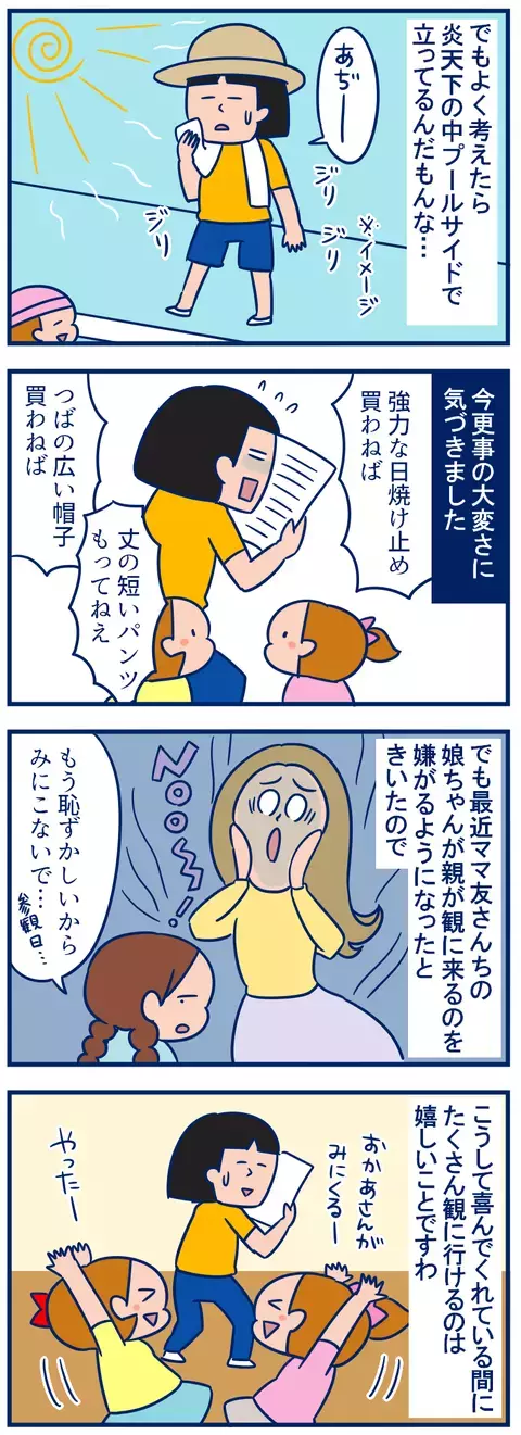 日焼けが怖い…初めての「プール見守りボランティア」教えて、先輩！　【双子を授かっちゃいましたヨ☆ 第122話】