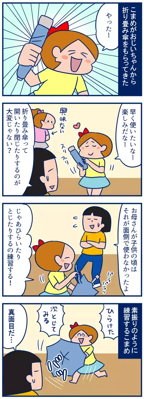 初めての折り畳み傘にはしゃぐ娘、「なるほど！」な父の一言【双子を授かっちゃいましたヨ☆ 第123話】