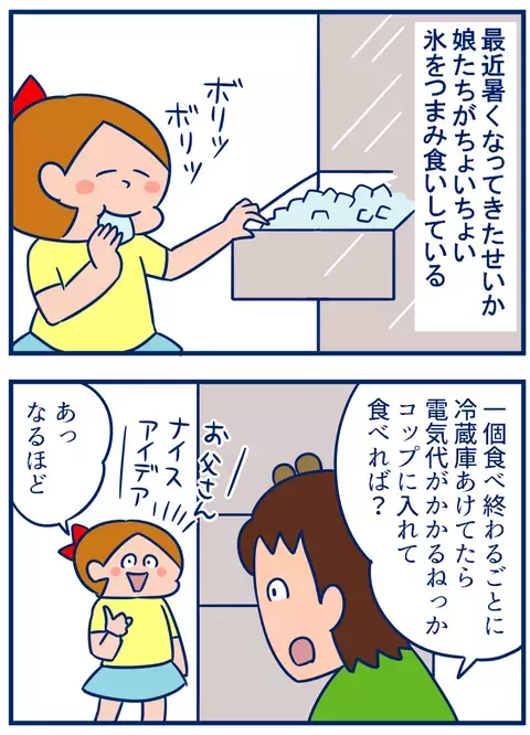 氷がおやつ代わり⁉︎　ついつい食べちゃう、氷がおいしくなる季節【双子を授かっちゃいましたヨ☆ 第124話】
