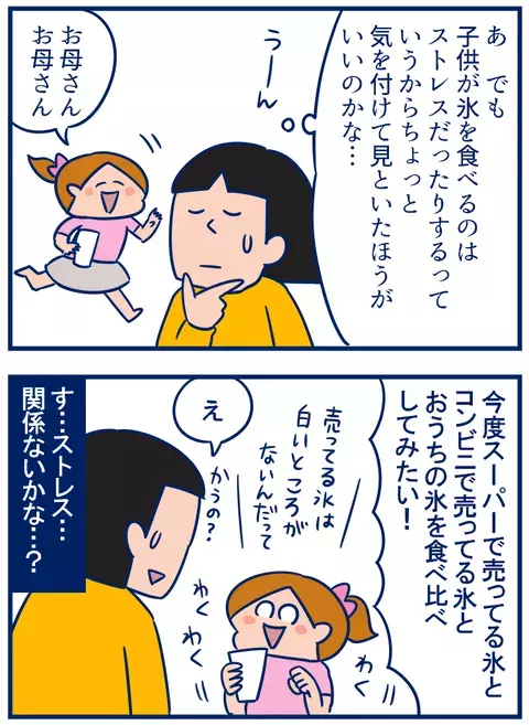 氷がおやつ代わり⁉︎　ついつい食べちゃう、氷がおいしくなる季節【双子を授かっちゃいましたヨ☆ 第124話】