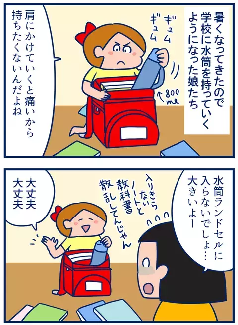 水筒登場でランドセルがパンパン！　全てを詰めまくる娘の話【双子を授かっちゃいましたヨ☆ 第125話】