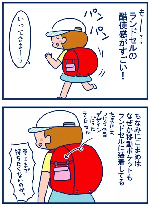 水筒登場でランドセルがパンパン！　全てを詰めまくる娘の話【双子を授かっちゃいましたヨ☆ 第125話】