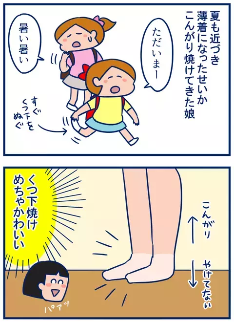 娘の「ソックス焼け」がかわいい！　期間限定の妄想を楽しむ母【双子を授かっちゃいましたヨ☆ 第126話】