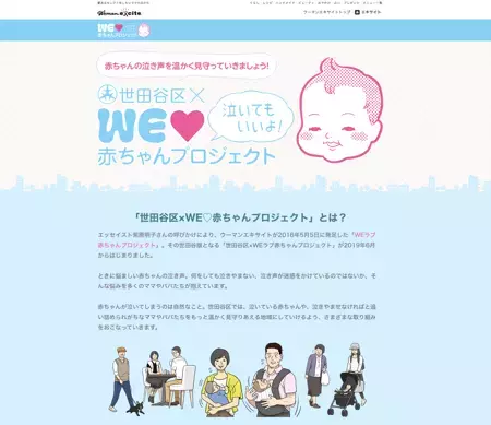 都内自治体初！「世田谷版WEラブ赤ちゃんプロジェクト」が始動【保坂区長×asacoファミリースペシャル対談】