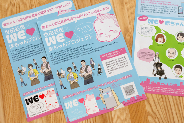 都内自治体初！「世田谷版WEラブ赤ちゃんプロジェクト」が始動【保坂区長×asacoファミリースペシャル対談】
