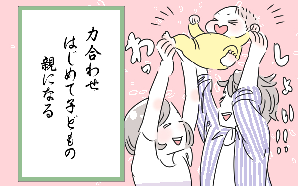 「女は家事育児」価値から脱出したい！ 夫に「助けて」言えるまでの戦い【子育ては毎日がたからもの☆ 第54話】